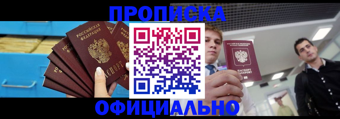 прописка для работы в Боровске